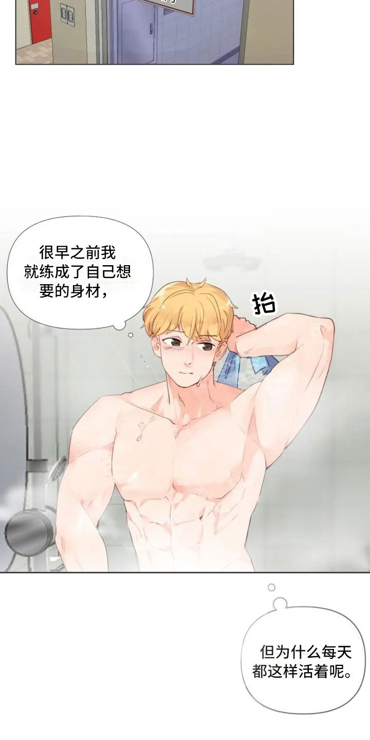 怪人健身漫画,第2章：擦肩而过1图