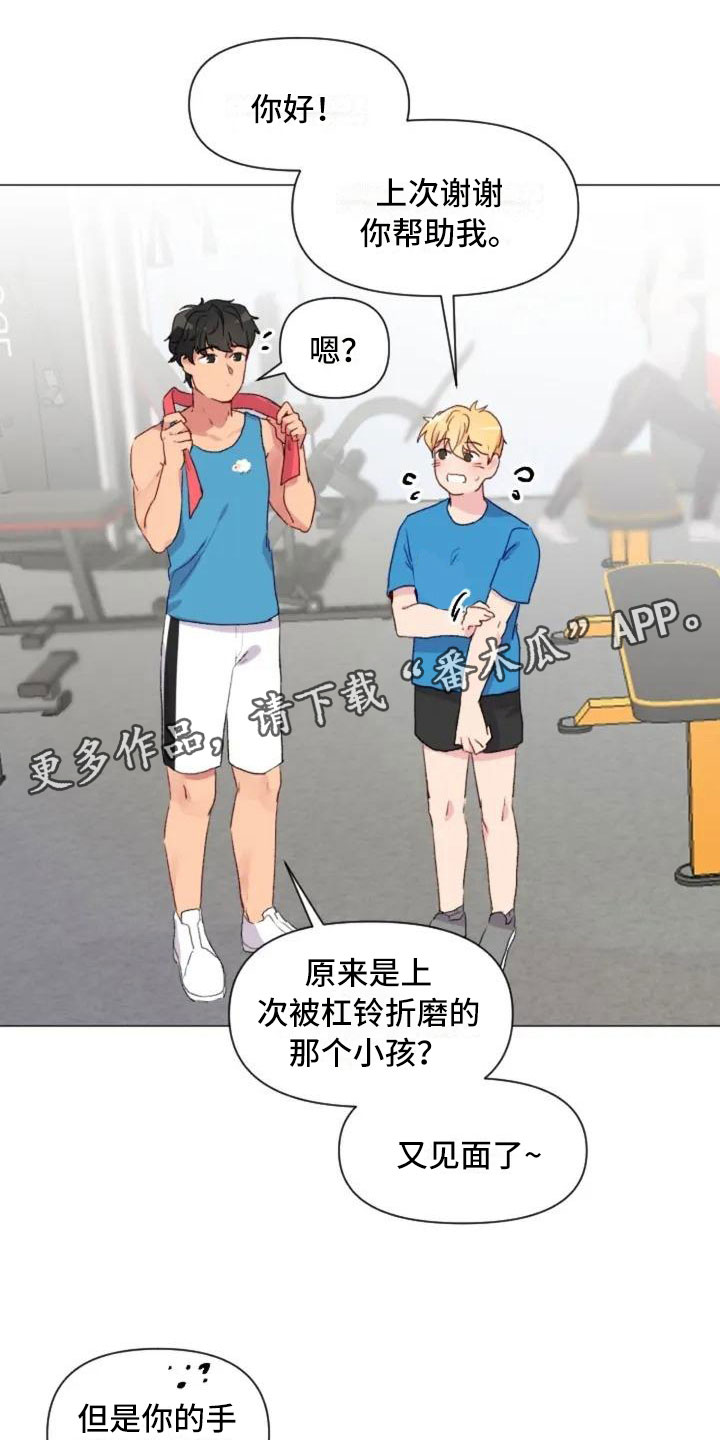怪人健身漫画,第11章：奇怪的人1图