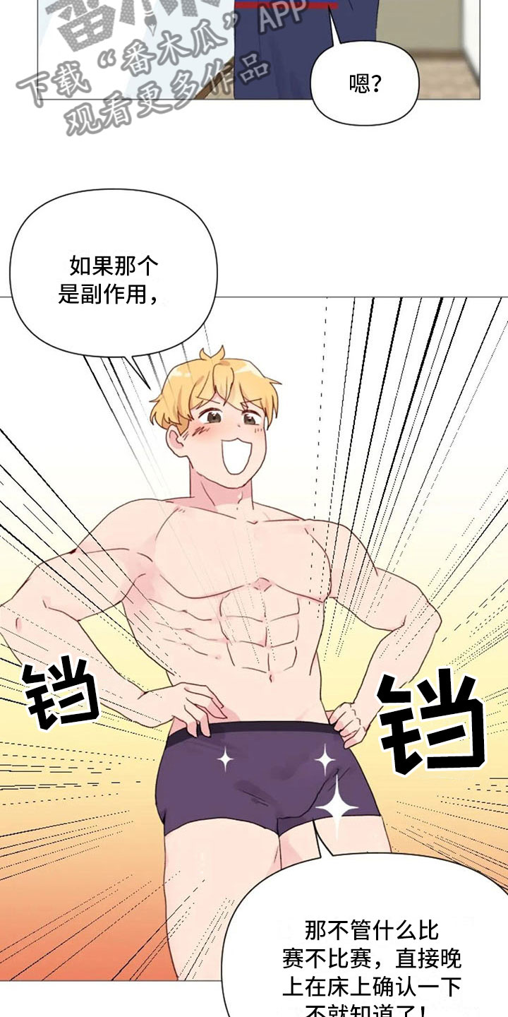 怪人健身漫画,第18章：糟糕的对话3图