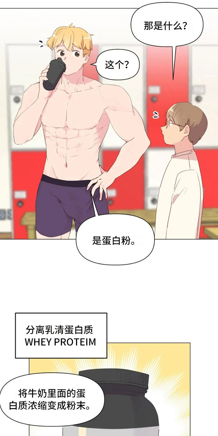 怪人健身漫画,第18章：糟糕的对话1图