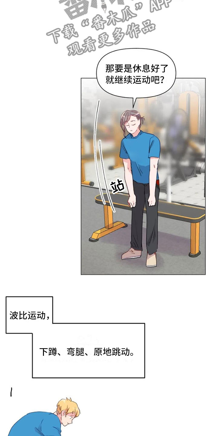 怪人健身漫画,第29章：情侣软件3图
