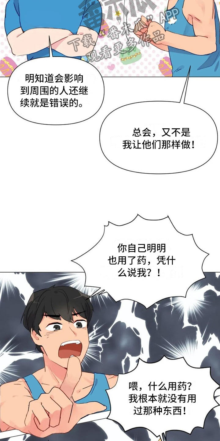 怪异漫画,第12章：超级误解2图