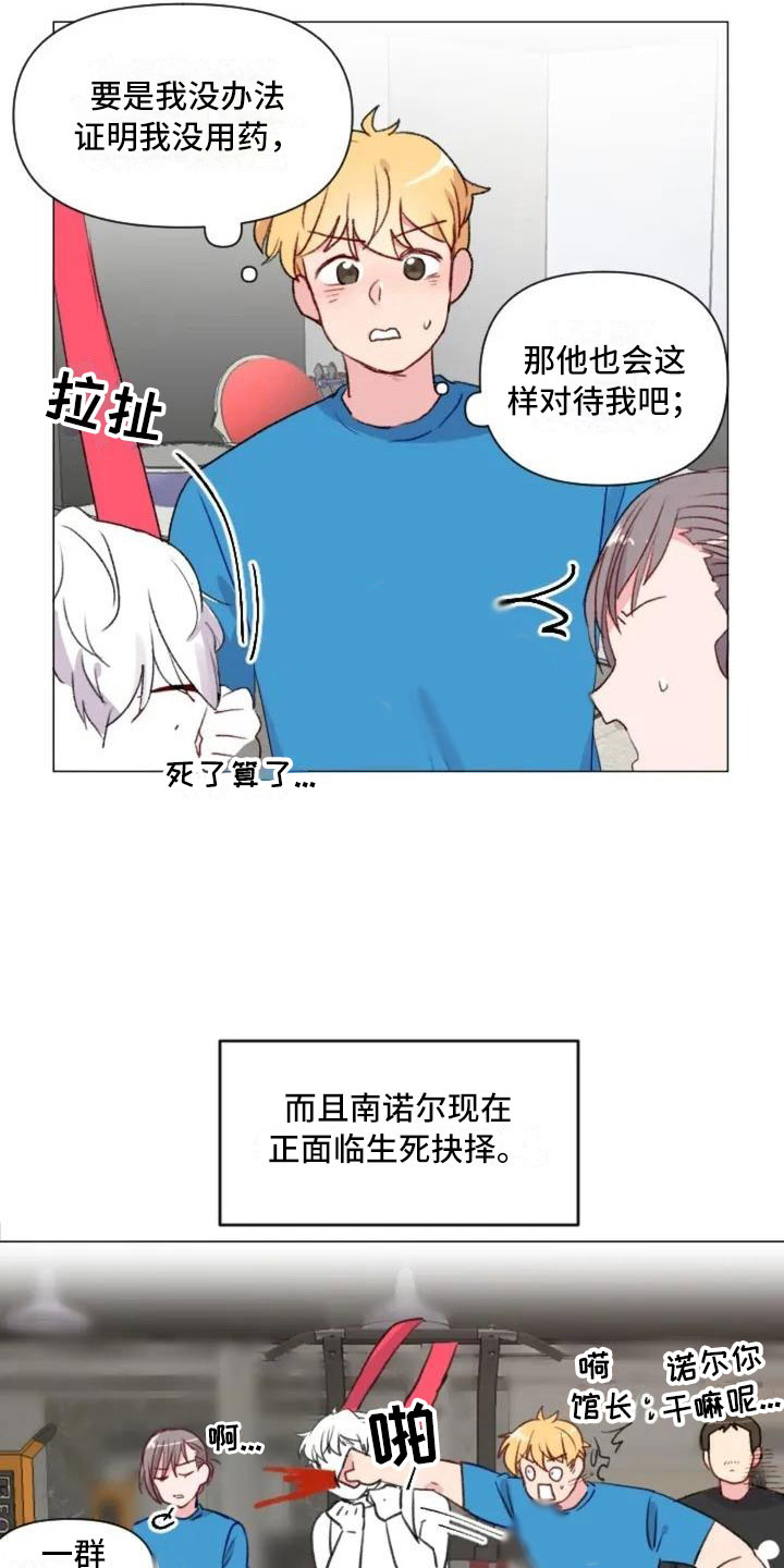 怪人健身漫画,第7章：生死抉择2图
