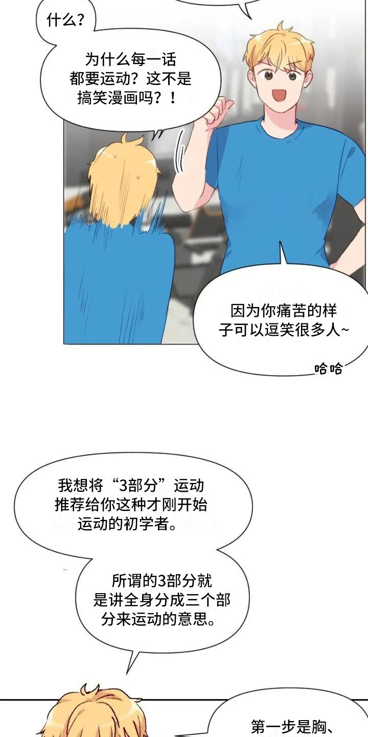 怪人健身漫画,第8章：手臂运动4图