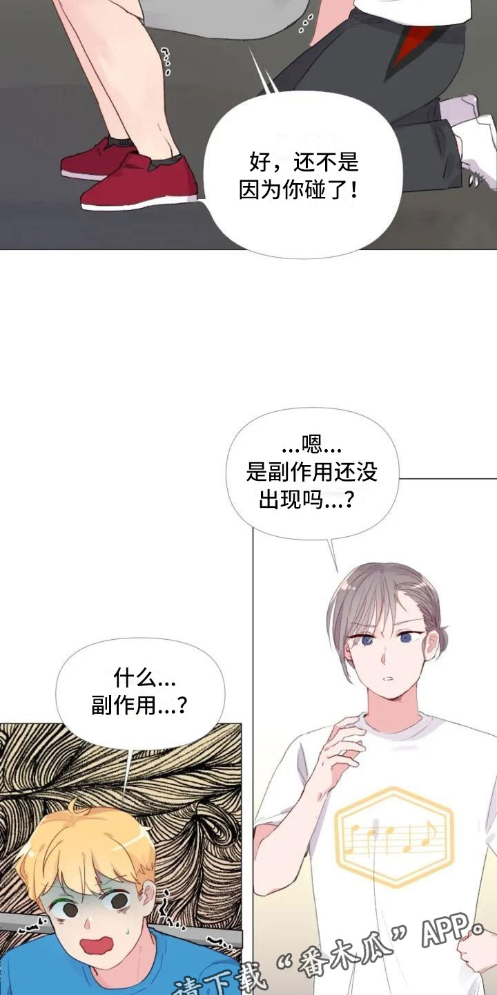 怪人十二面相漫画,第4章：峰回路转5图