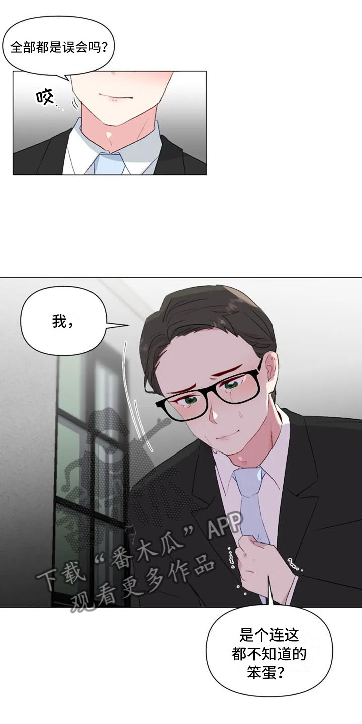 怪人健身漫画,第33章：微妙的氛围1图