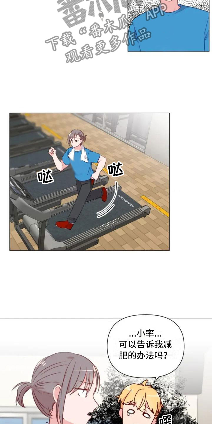 怪人健身漫画,第9章：减肥邀请5图