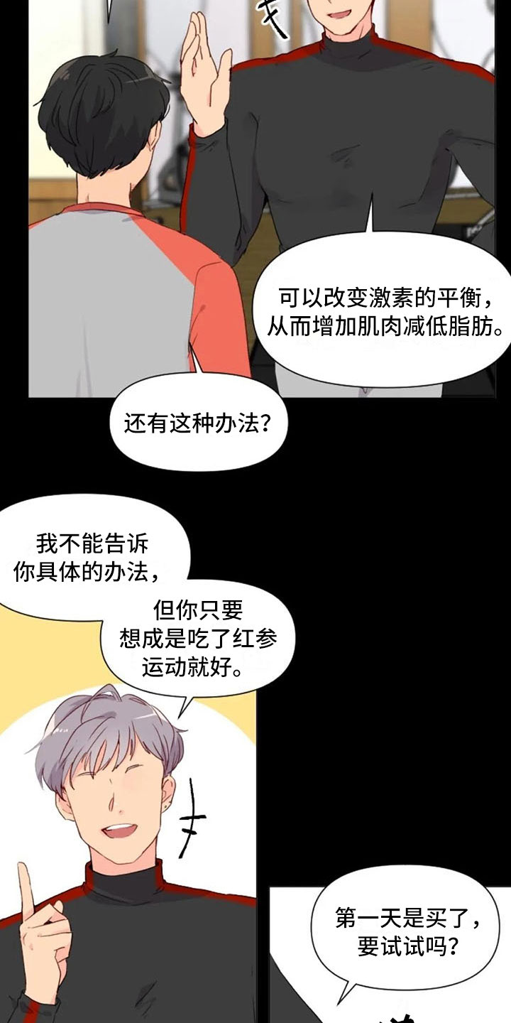 怪人健身漫画,第22章：非法药物2图