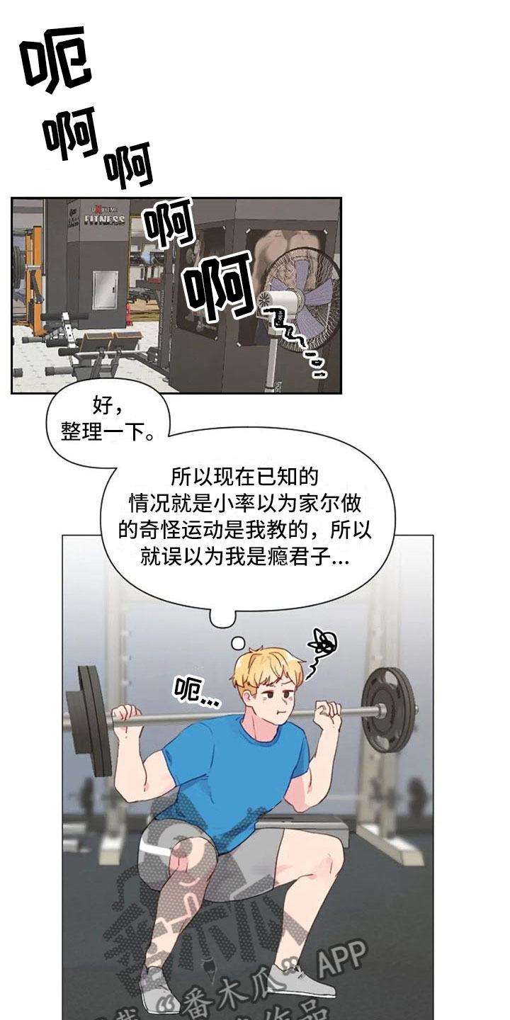 怪人健身漫画,第13章：误会解开1图