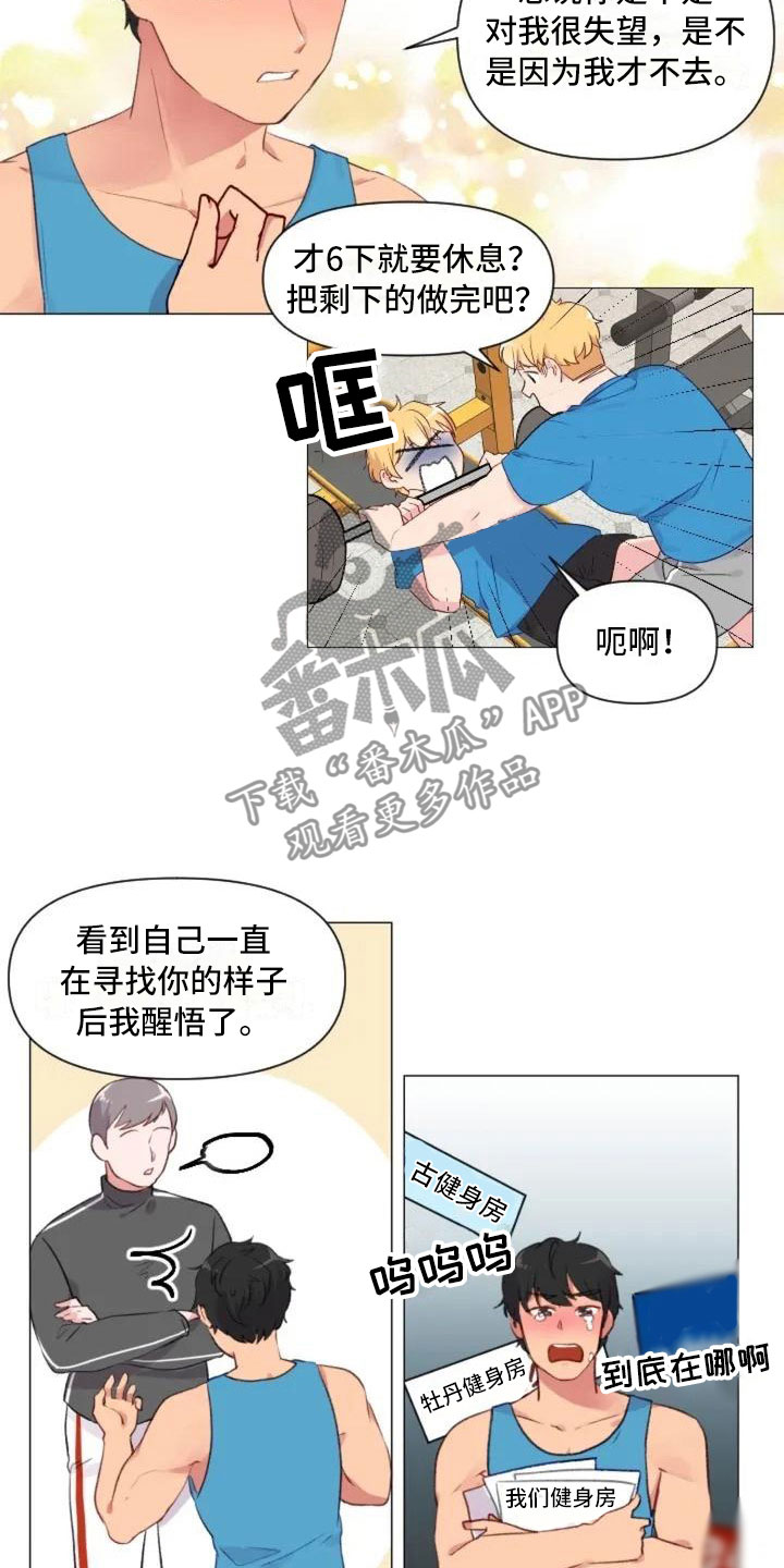 怪人健身漫画,第7章：生死抉择2图