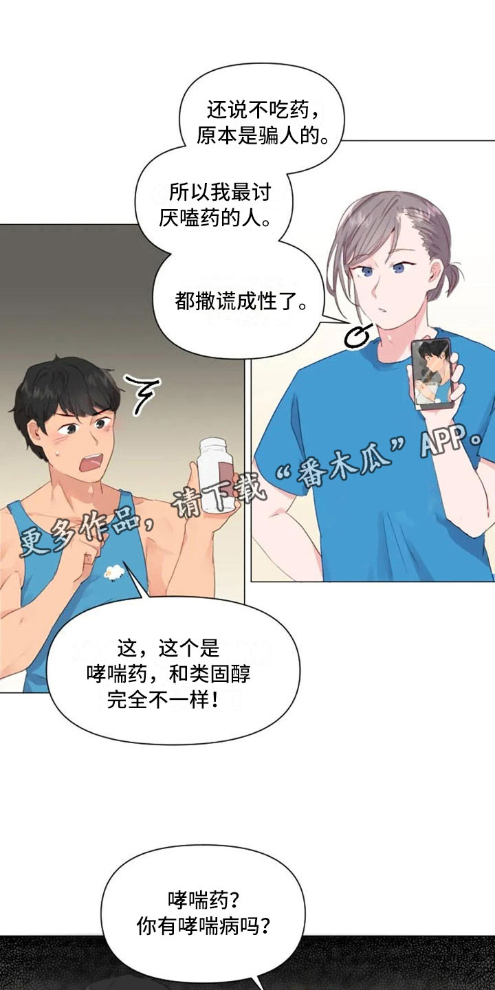 怪人健身漫画,第26章：报警失败1图