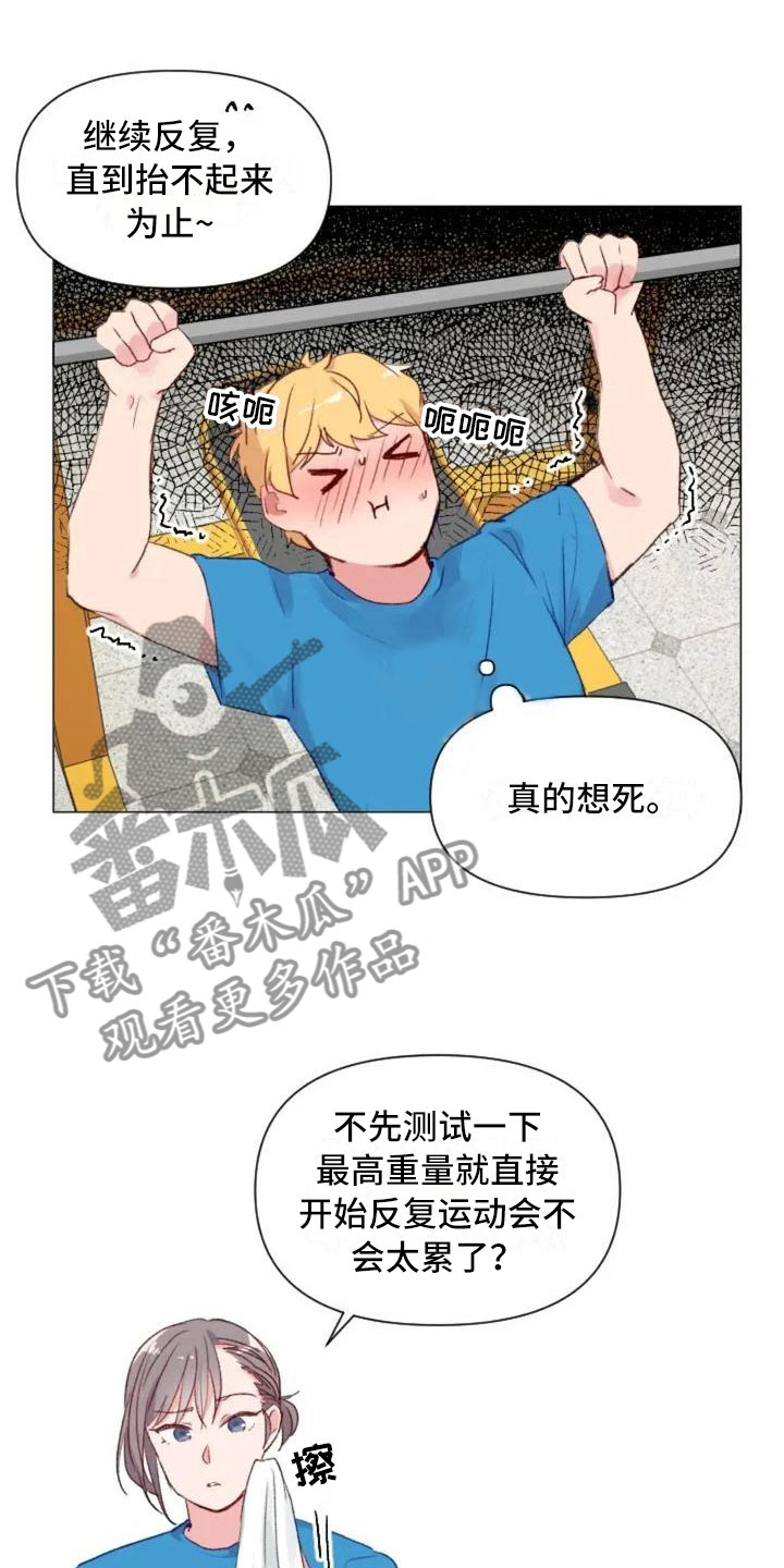 怪人健身漫画,第7章：生死抉择1图