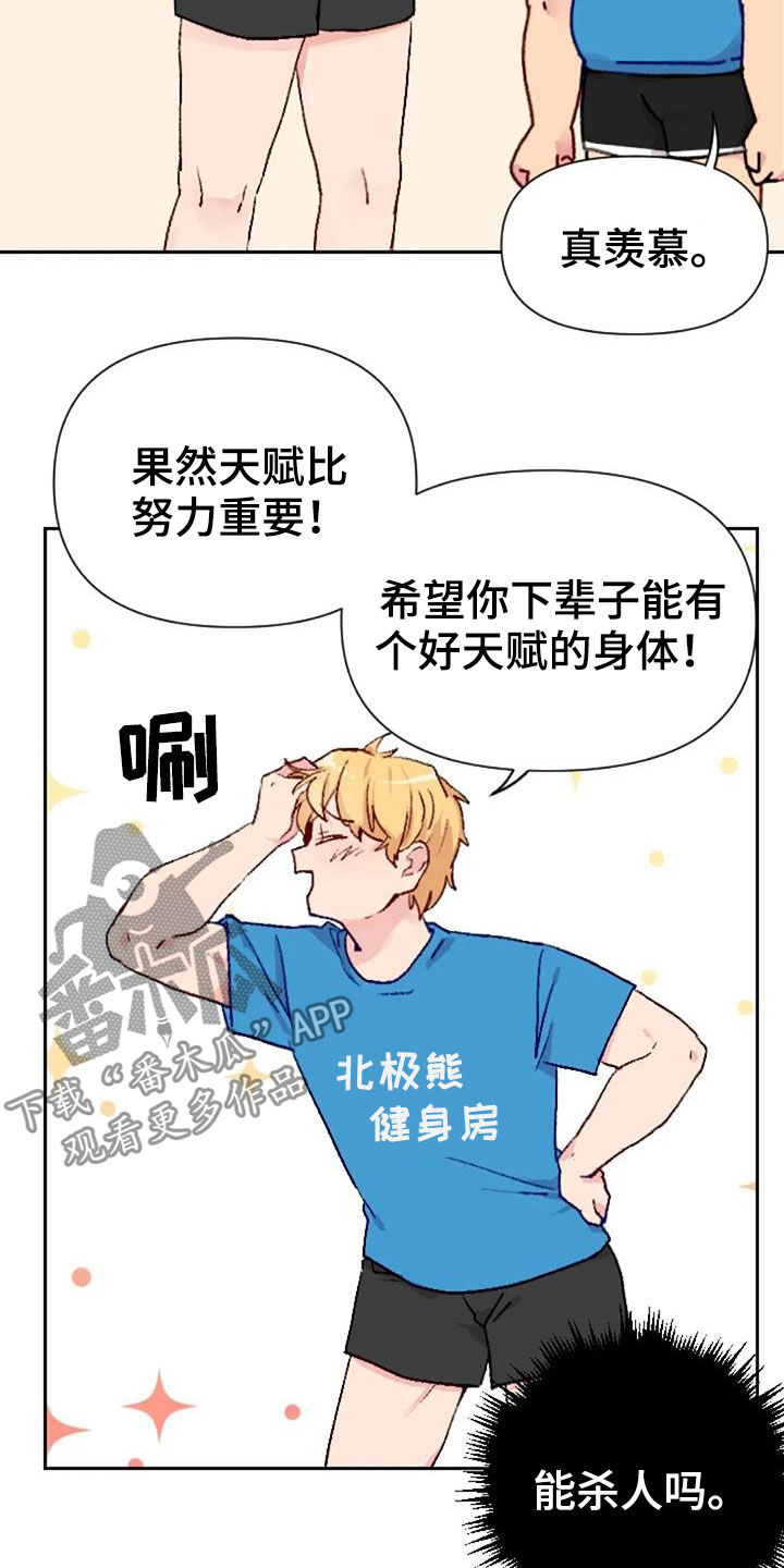 怪人健身漫画,第51章：天赋3图