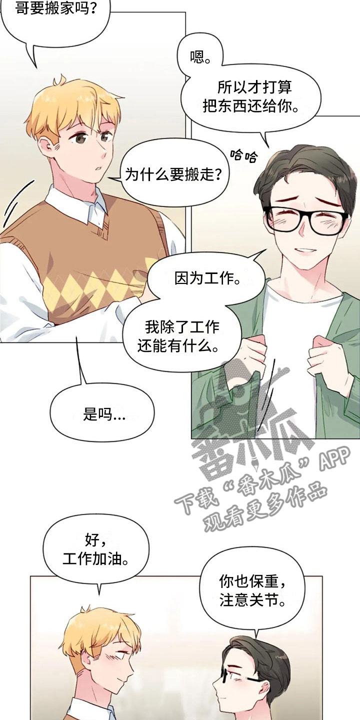 怪人健身漫画,第33章：微妙的氛围5图