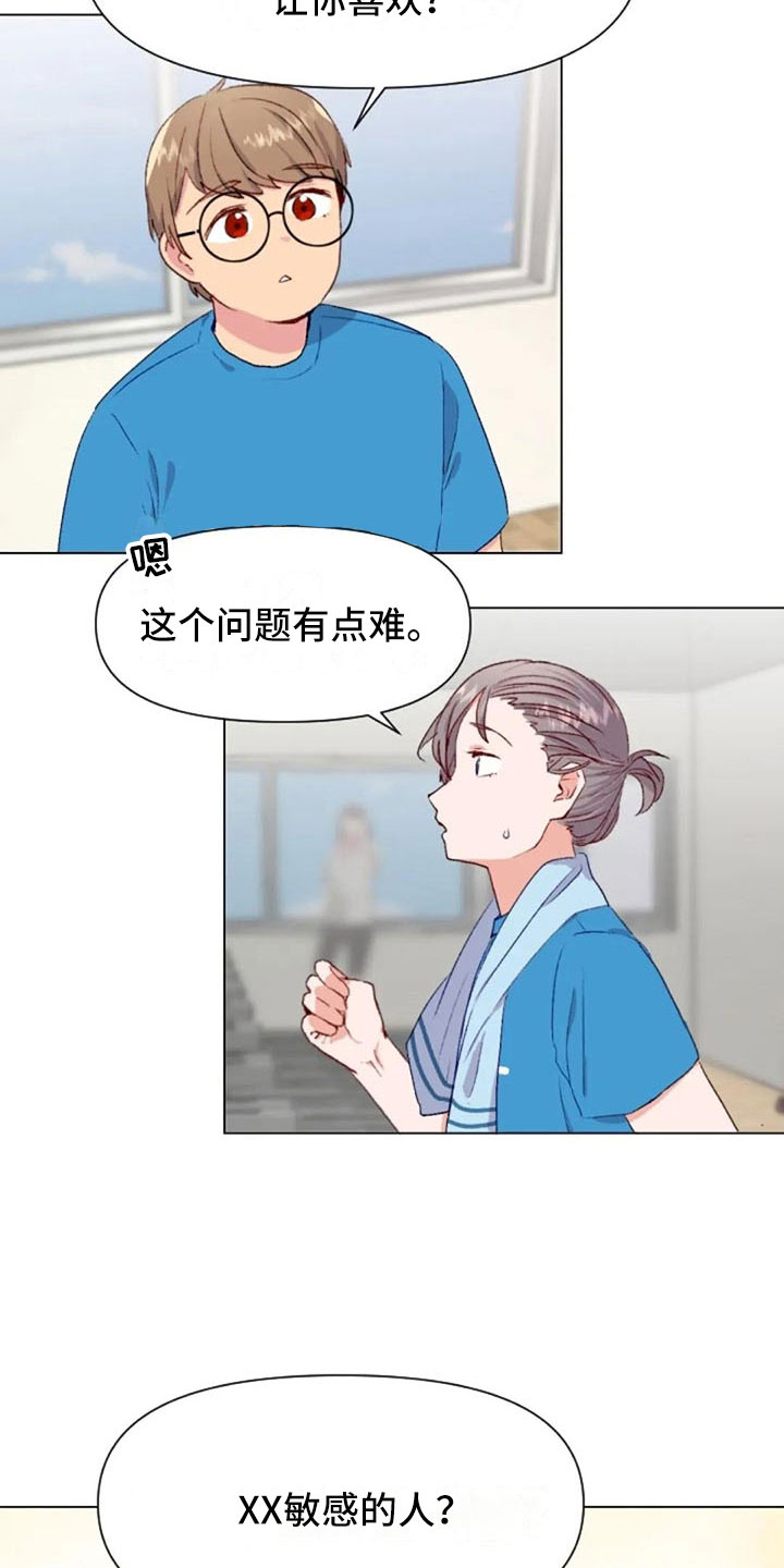 怪人健身漫画,第41章：理想型询问2图