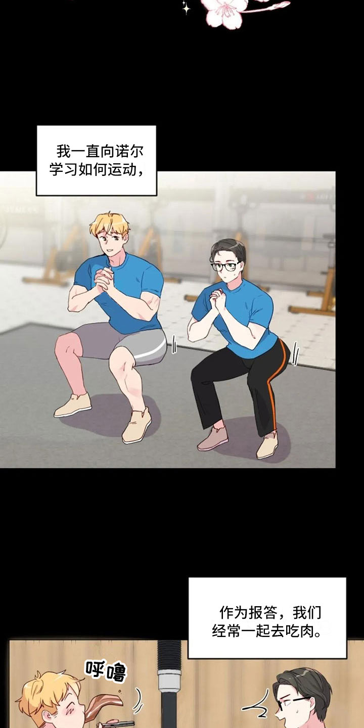 怪人健身漫画,第31章：前任的故事5图