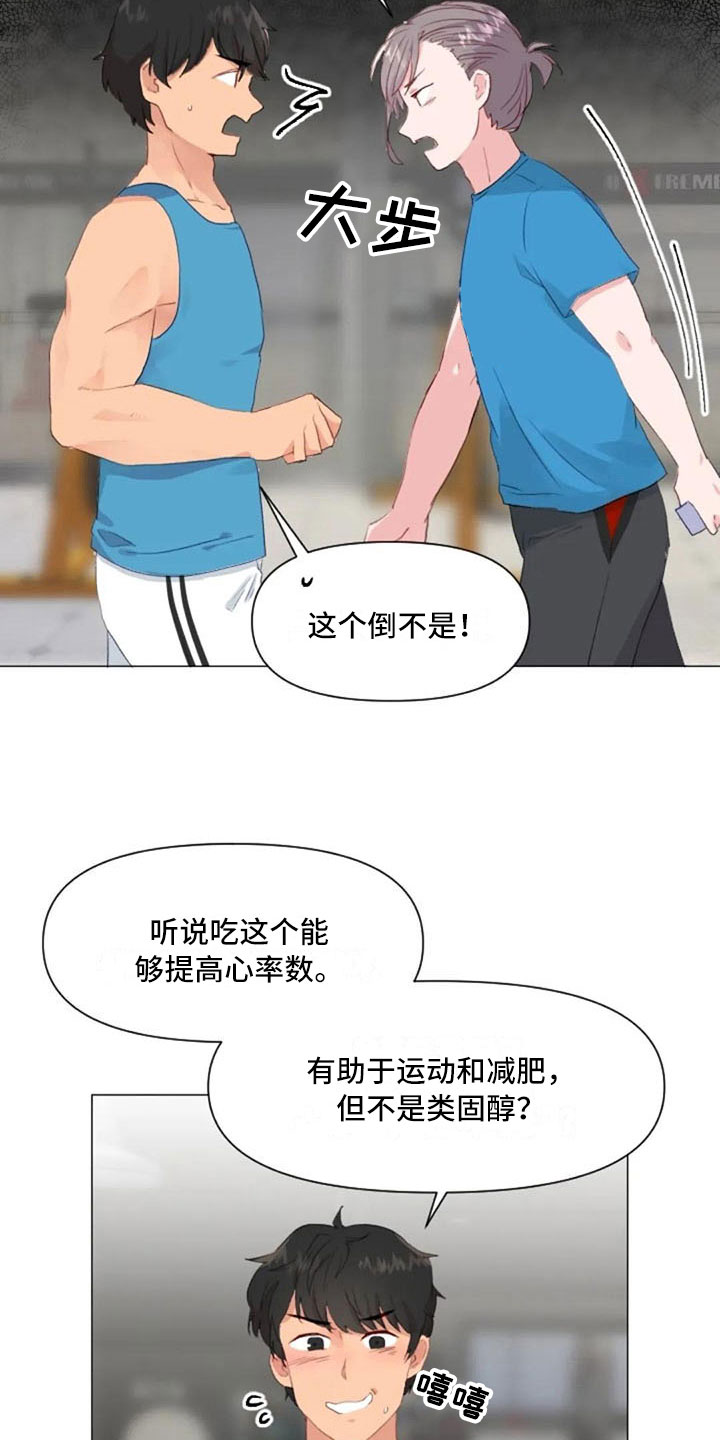 怪人健身漫画,第26章：报警失败2图