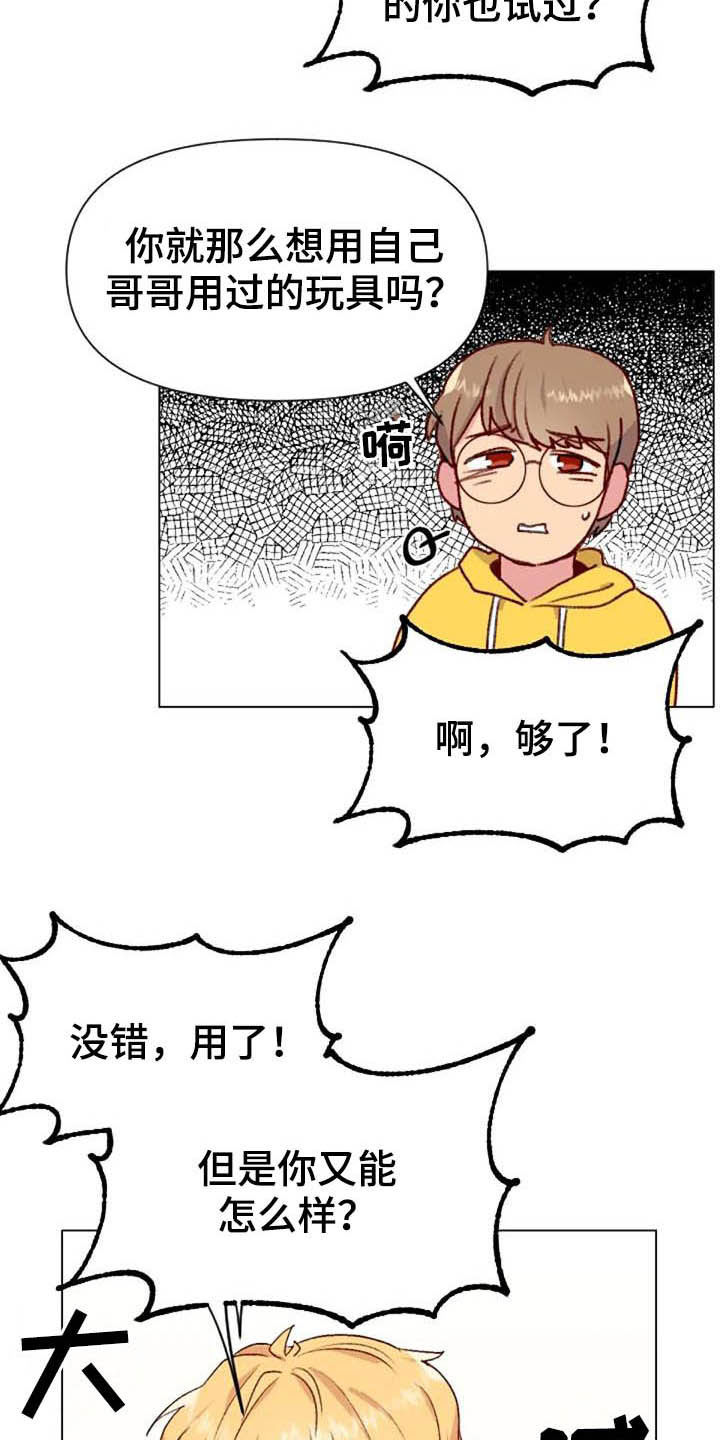 怪人健身漫画,第46章：关系越来越差5图