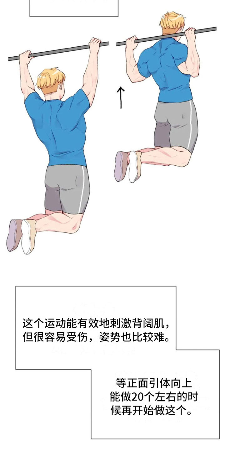 怪人健身漫画,第39章：去游泳吗5图