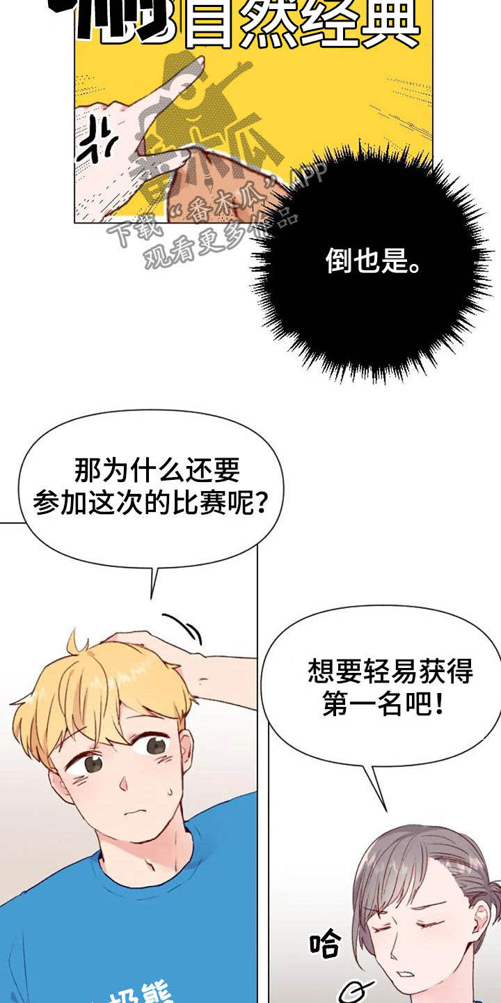 怪人健身漫画,第50章：长胖了3图