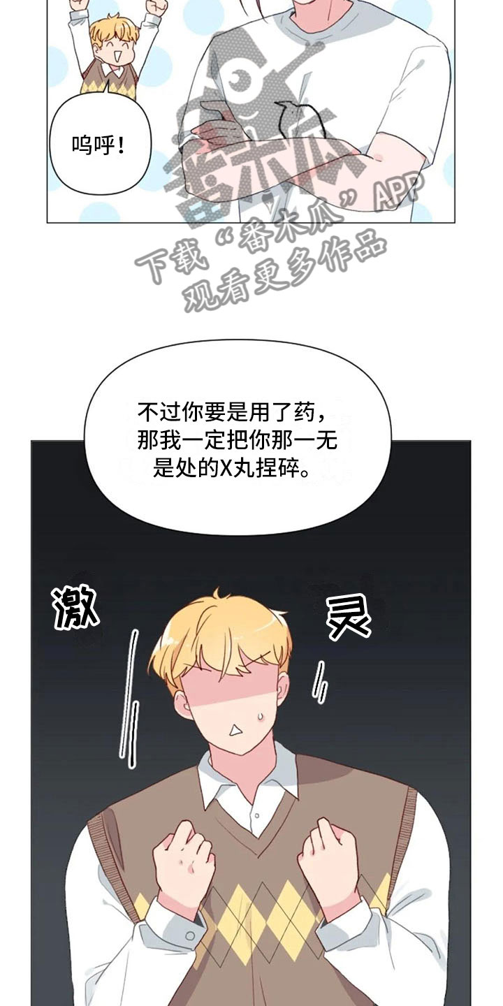 怪人健身漫画,第13章：误会解开3图