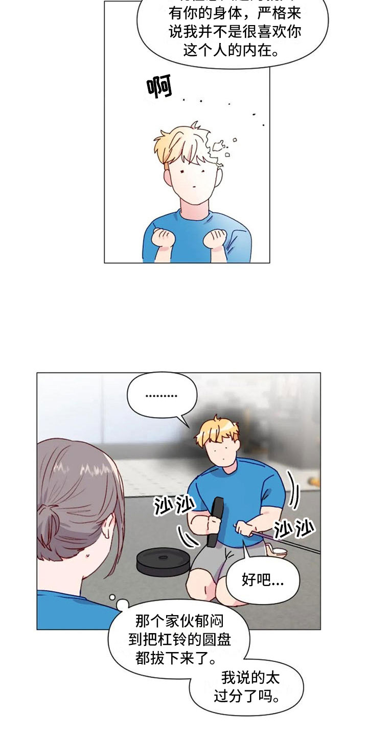 怪人健身漫画,第31章：前任的故事1图