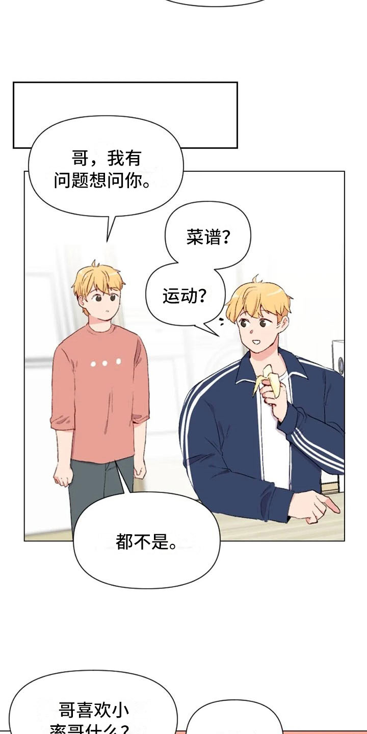 怪人健身漫画,第41章：理想型询问1图