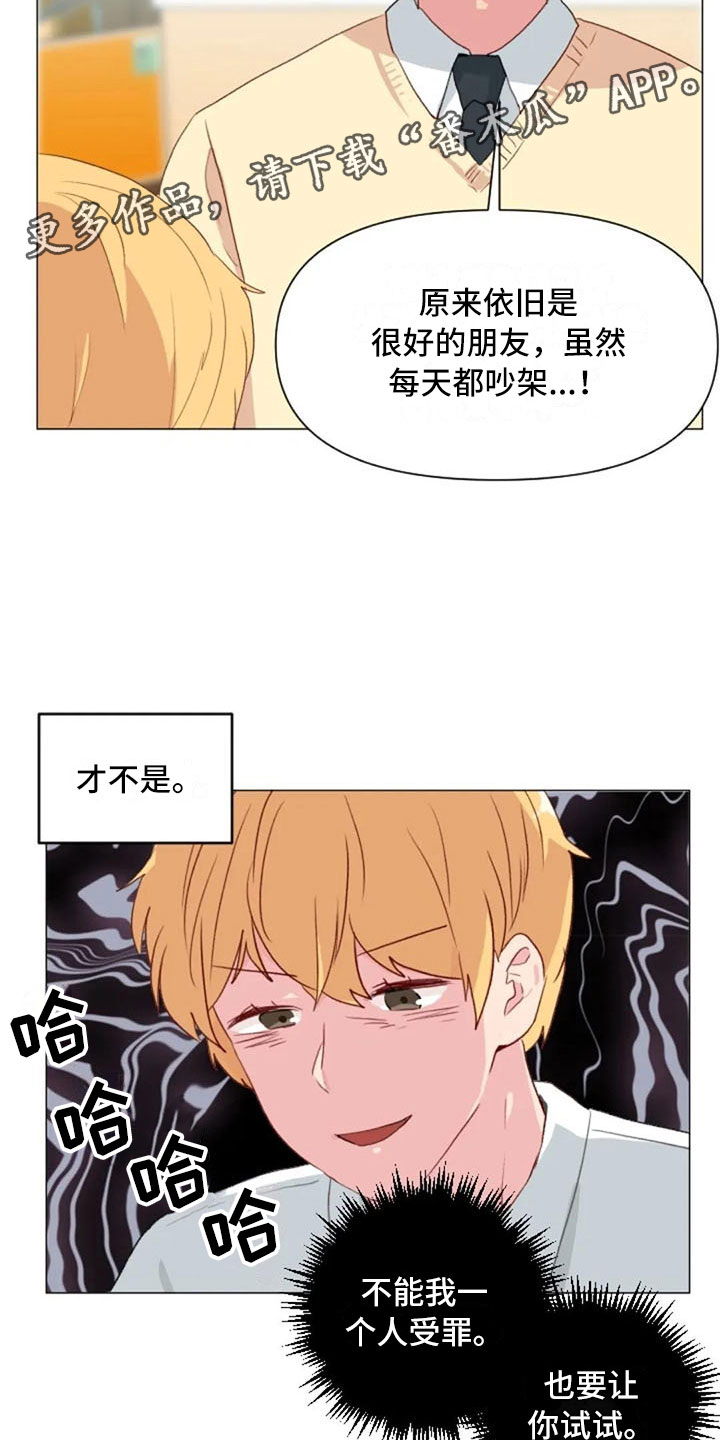 怪人健身漫画,第14章：超级损友5图