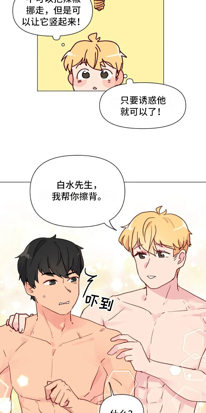 怪人健身漫画,第17章：浴室风波4图