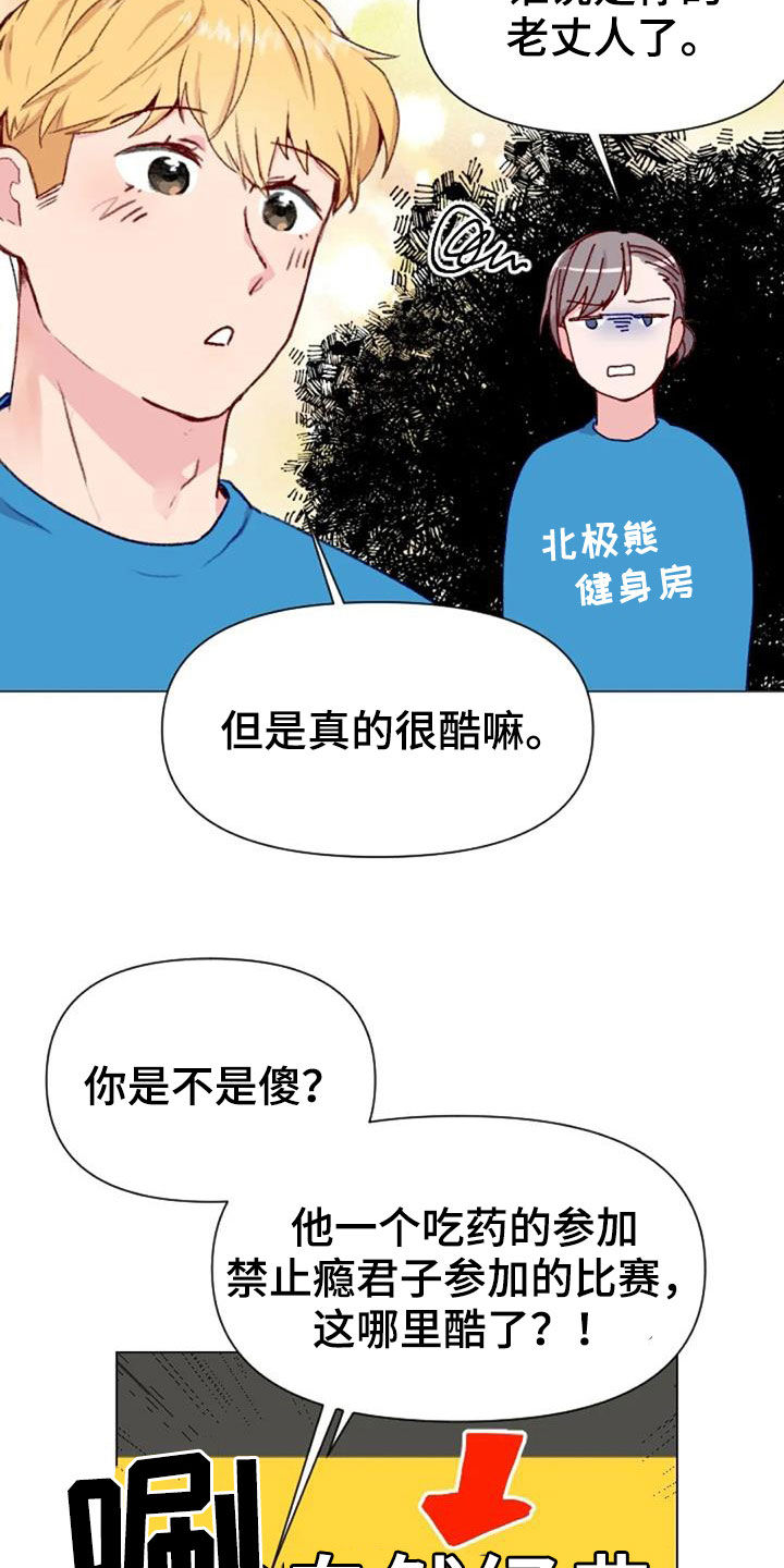 怪人健身漫画,第50章：长胖了2图