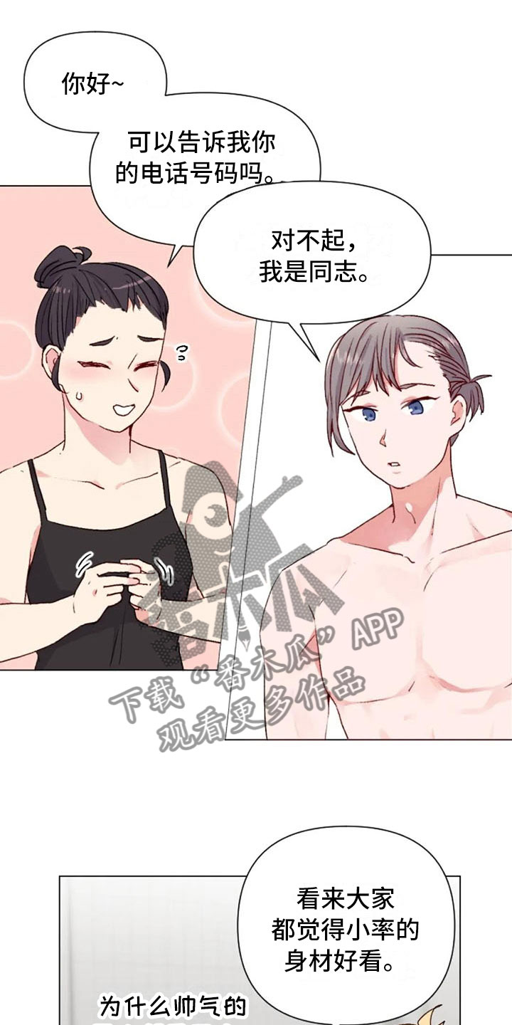 健身怪人漫画,第40章：喜欢这件事1图
