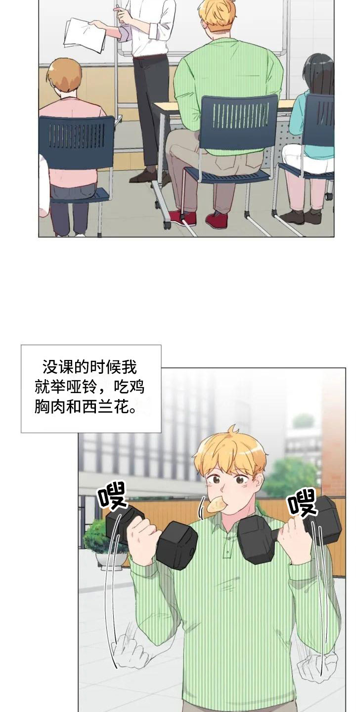 怪人健身表演漫画,第3章：热情的重逢1图