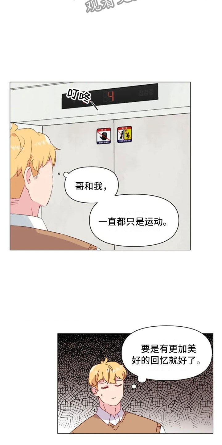 怪人健身漫画,第33章：微妙的氛围2图