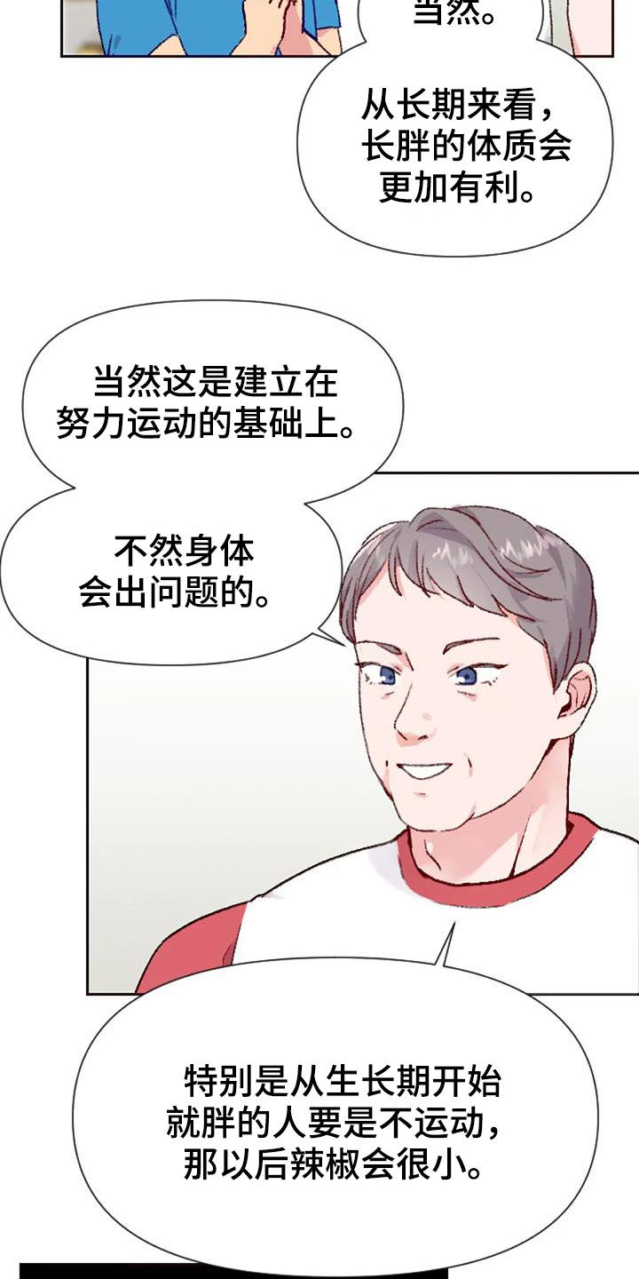 怪人健身漫画,第51章：天赋2图