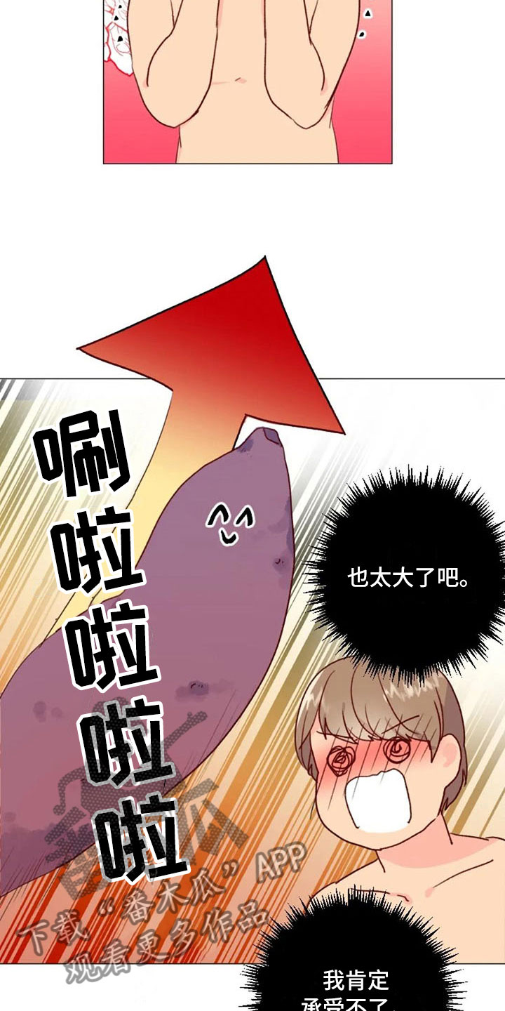 怪人健身漫画,第18章：糟糕的对话3图