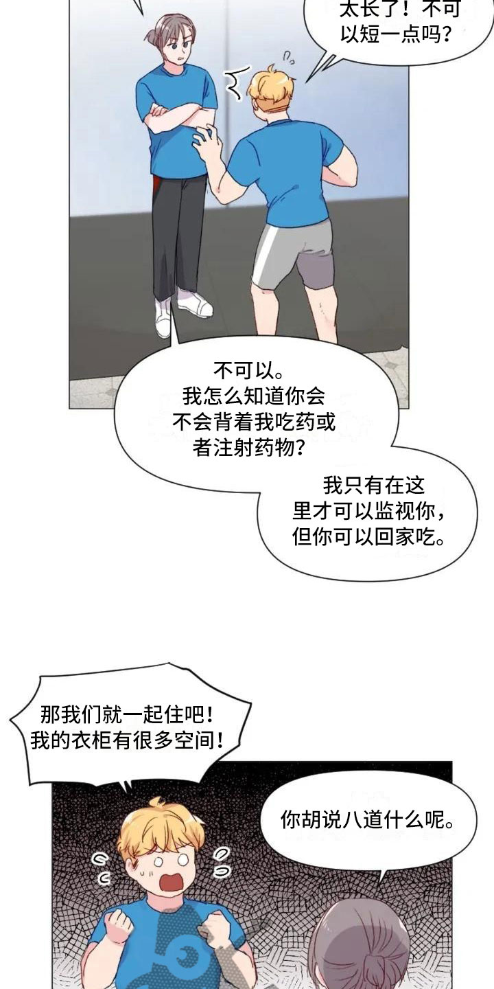怪人十二面相漫画,第5章：不愧是兄弟4图