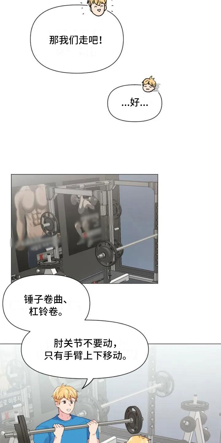 颓废健身漫画,第10章：兄弟转变4图