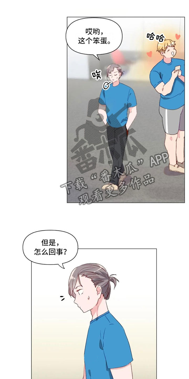 怪人健身漫画,第29章：情侣软件1图