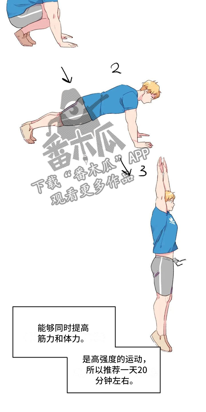 怪人健身漫画,第29章：情侣软件4图