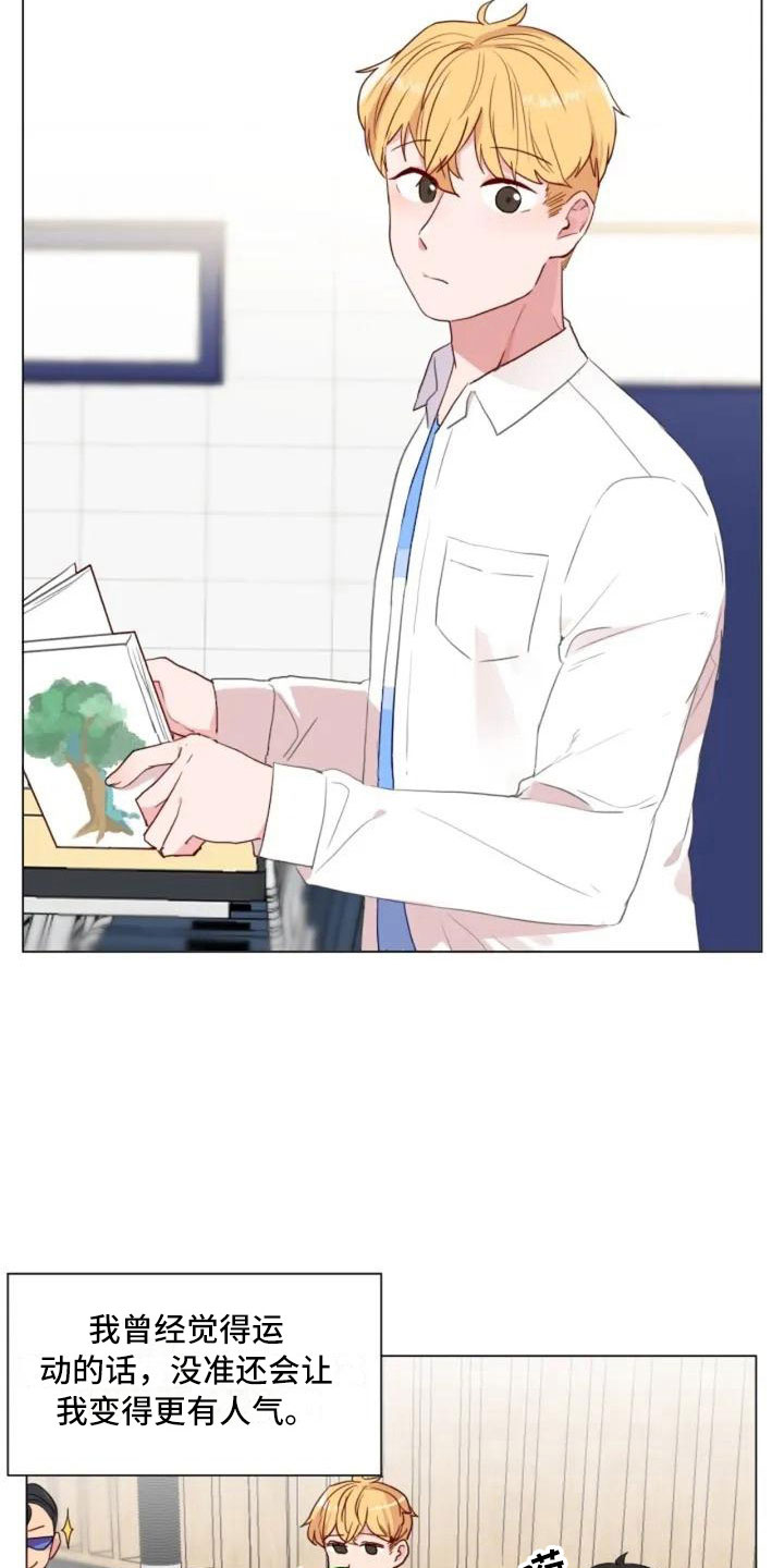 健身怪人图漫画,第1章：一切的起始2图