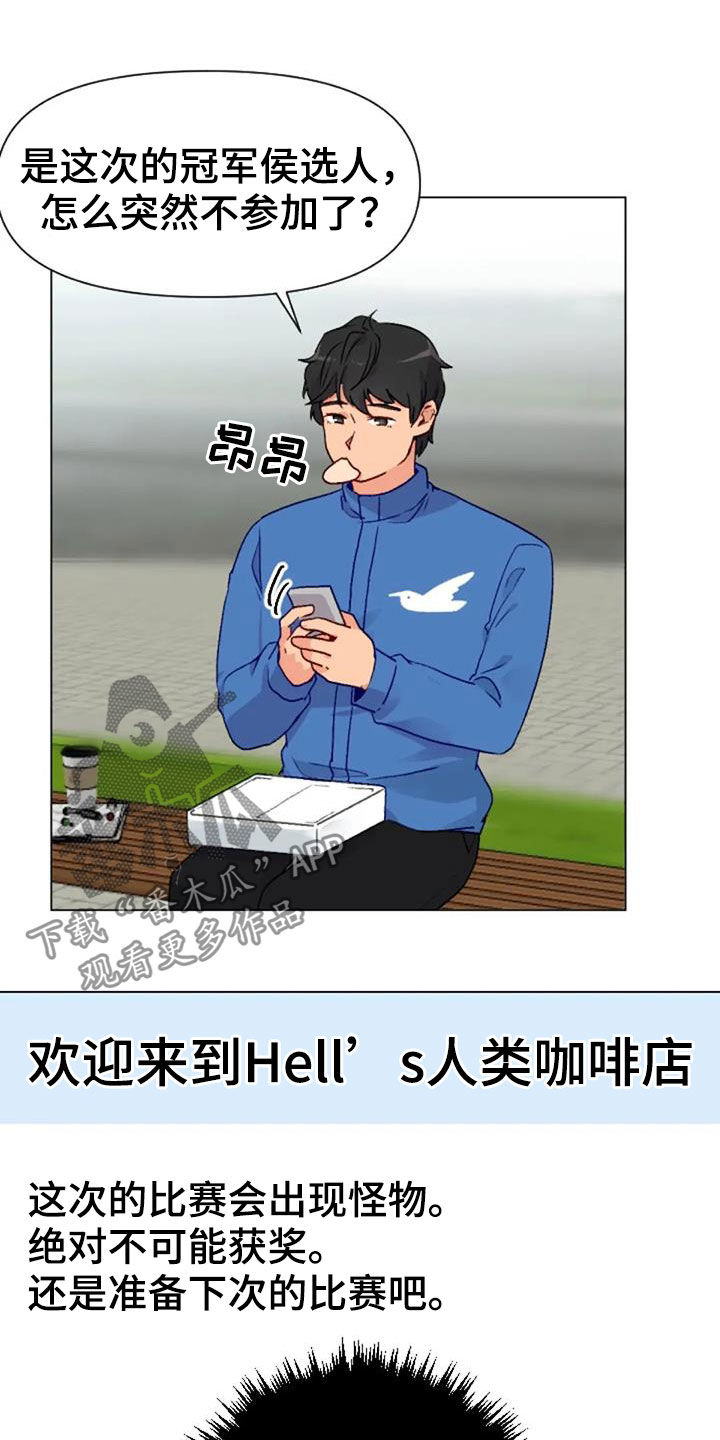 怪人健身漫画,第47章：出现怪物5图