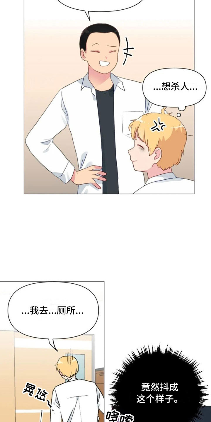 怪人健身漫画,第24章：运动副作用5图