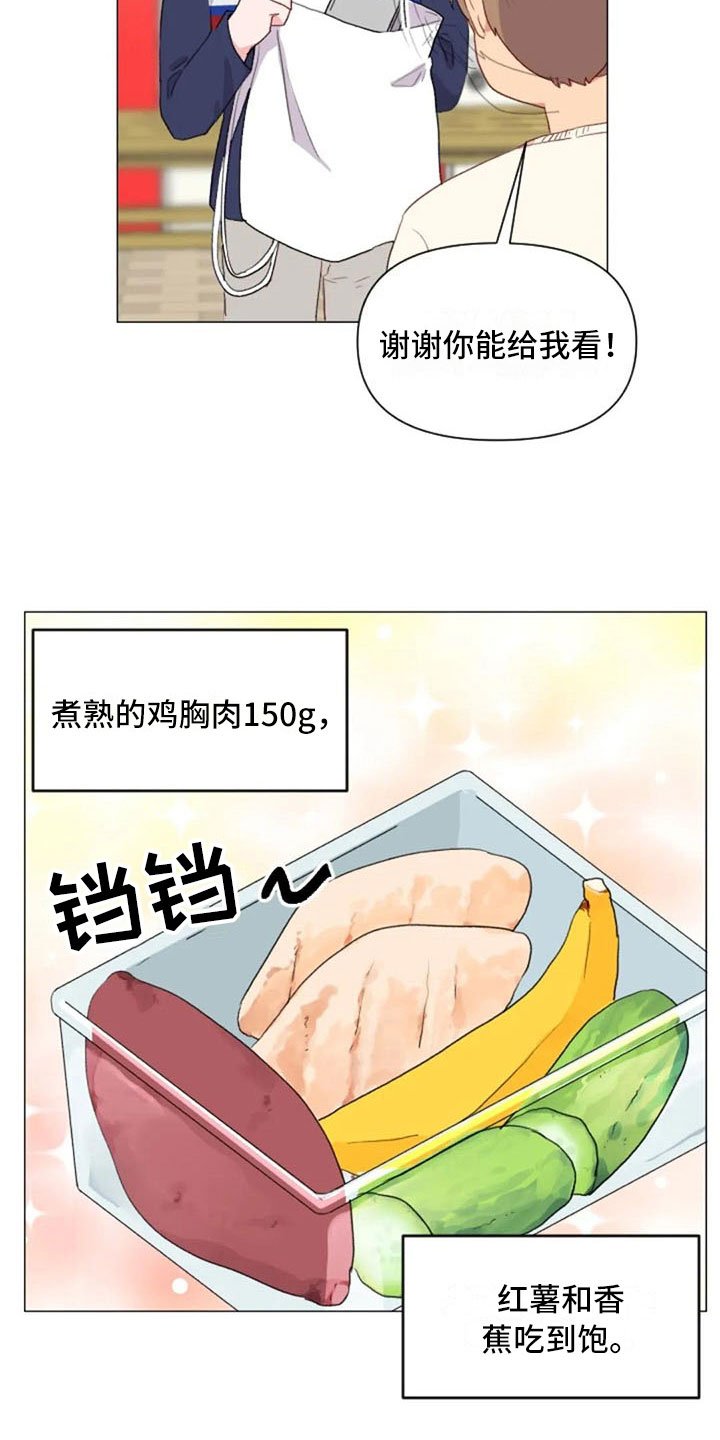 怪人健身漫画,第18章：糟糕的对话1图