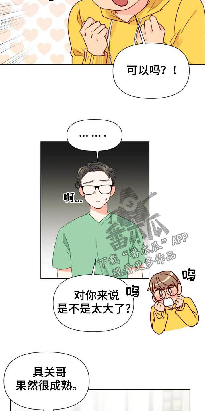 健身怪人漫画,第46章：关系越来越差1图