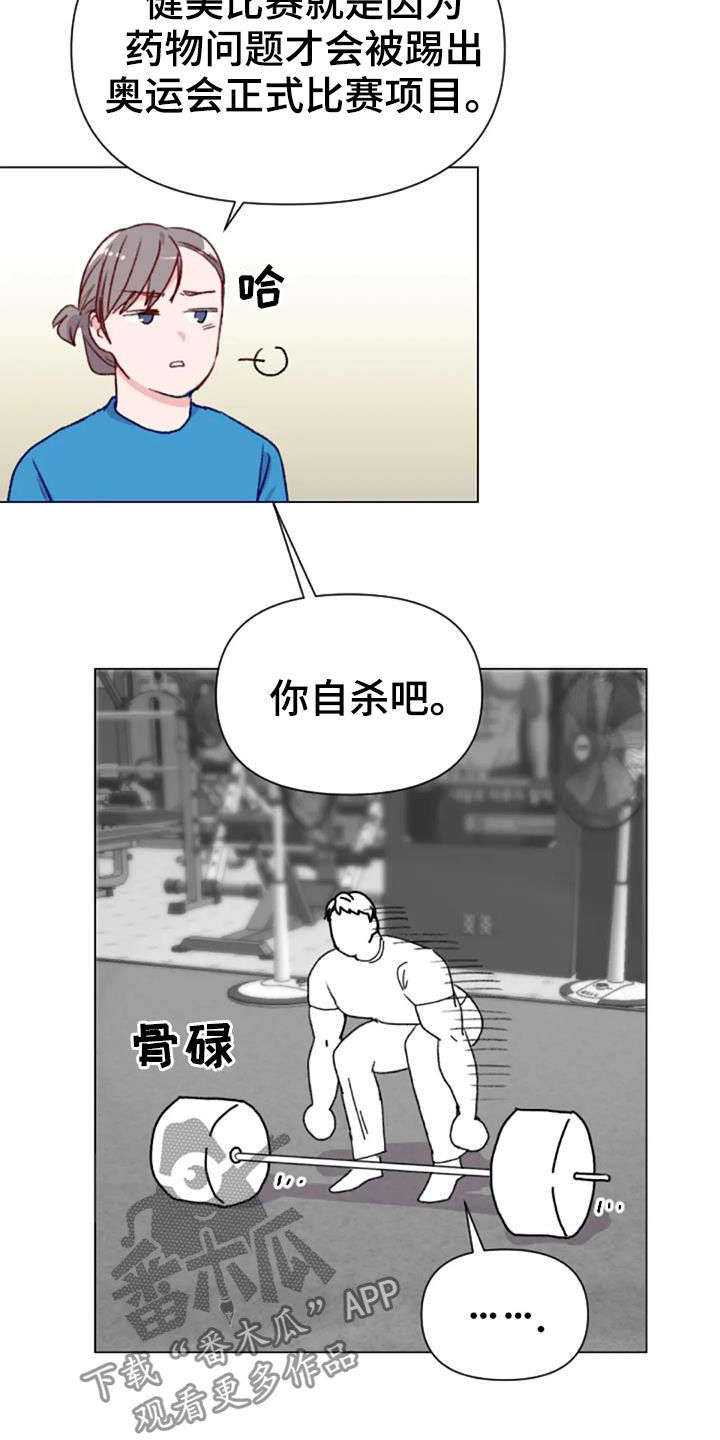 颓废健身漫画,第52章：比赛前夕4图