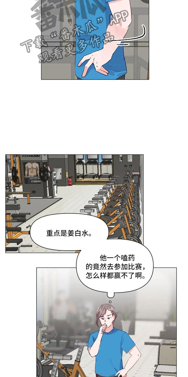 怪人健身漫画,第25章：减肥重点3图