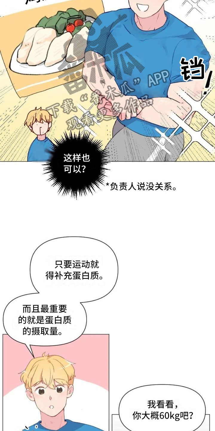 怪人健身漫画,第8章：手臂运动3图
