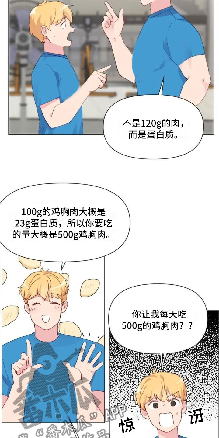 怪人健身漫画,第8章：手臂运动2图