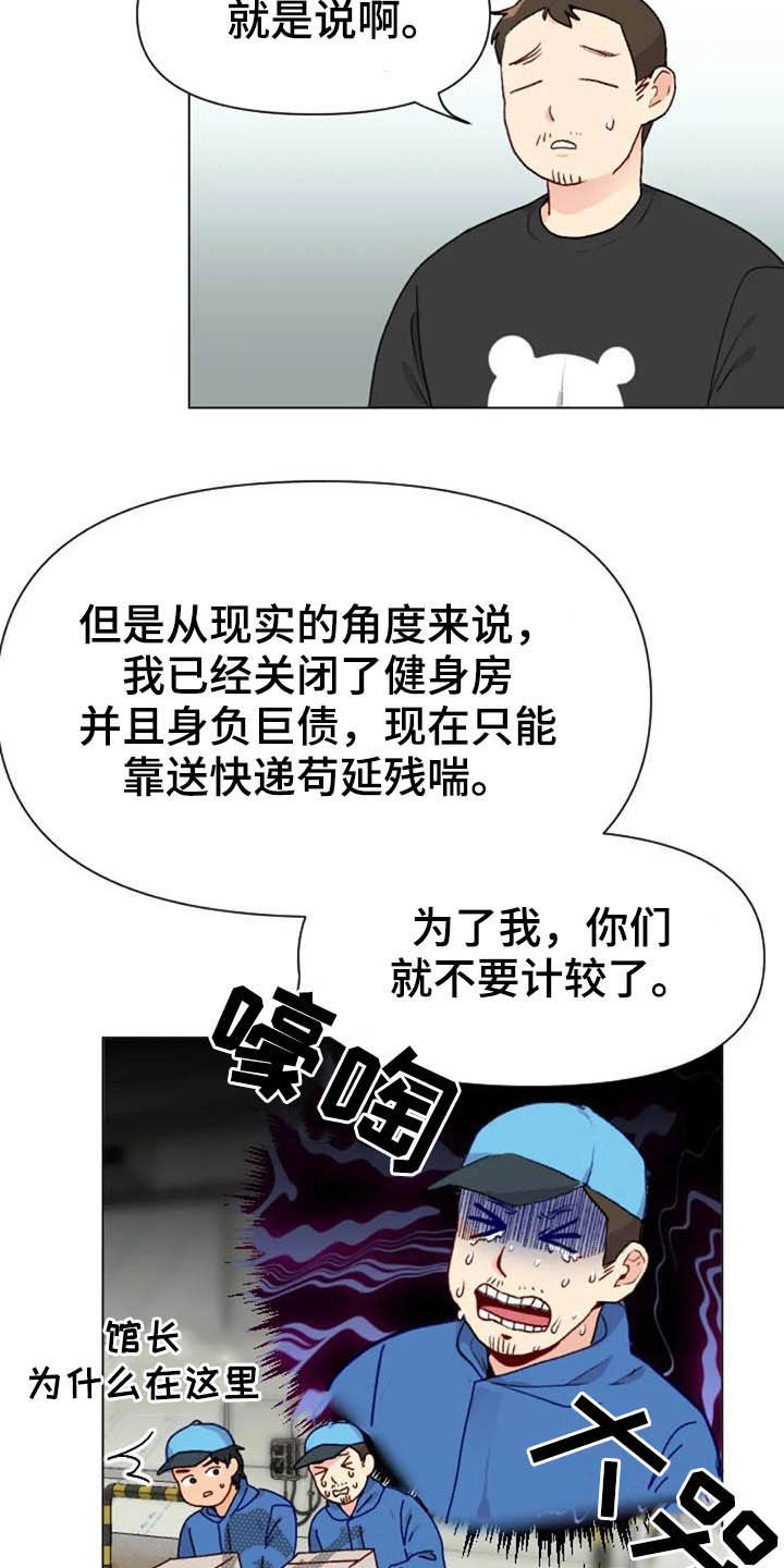 怪人健身漫画,第43章：无器械运动1图