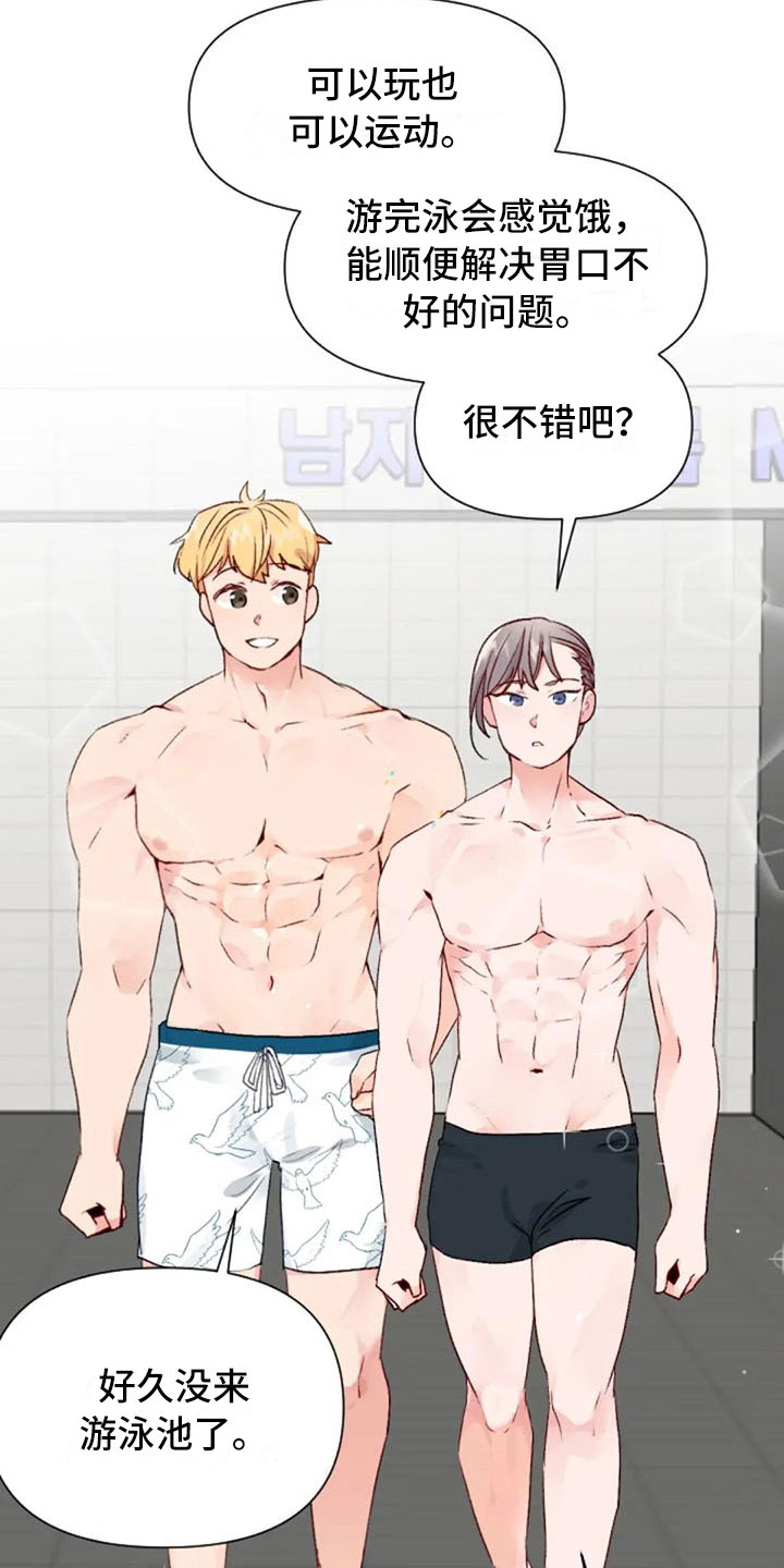 怪人健身漫画,第39章：去游泳吗2图